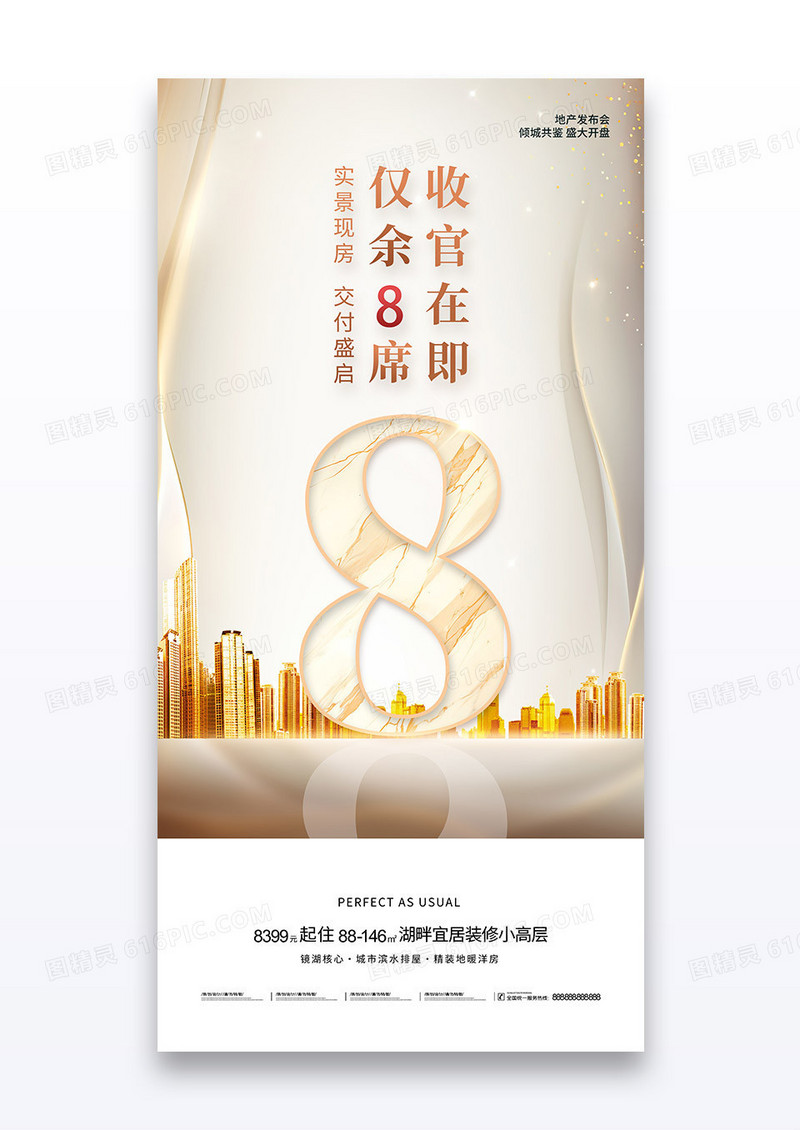 简约金色房地产销售营销海报