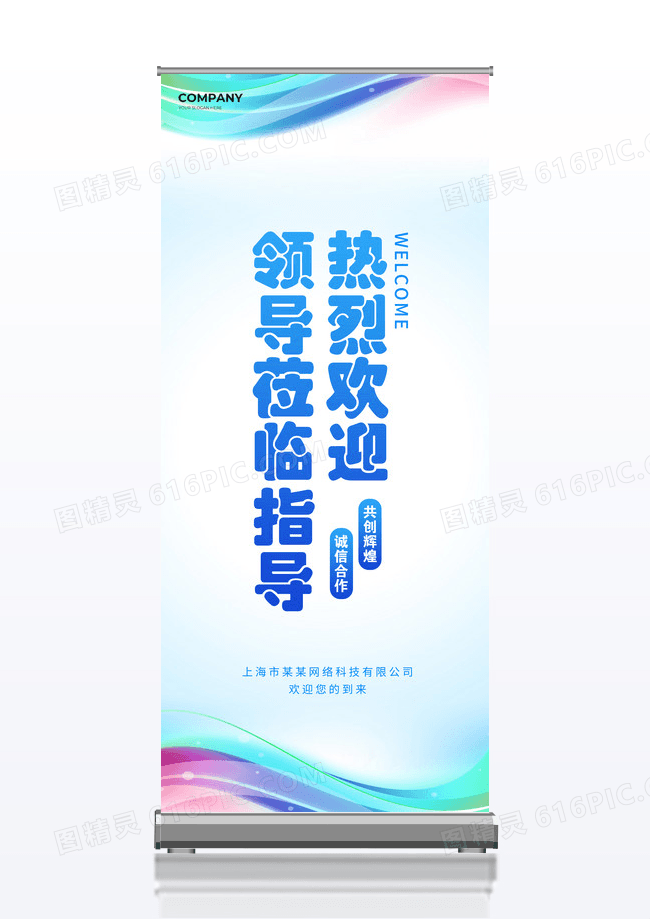 蓝色科技风热烈欢迎领导莅临指导公司企业展架
