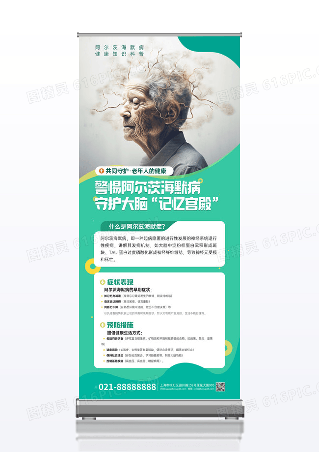 蓝色阿尔兹海默症健康知识科普学习宣传手机海报