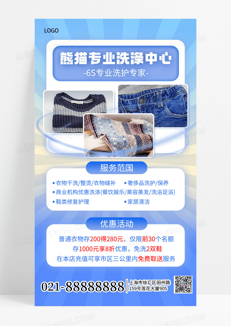 简约蓝色冬季洗衣店促销活动手机海报海报素材