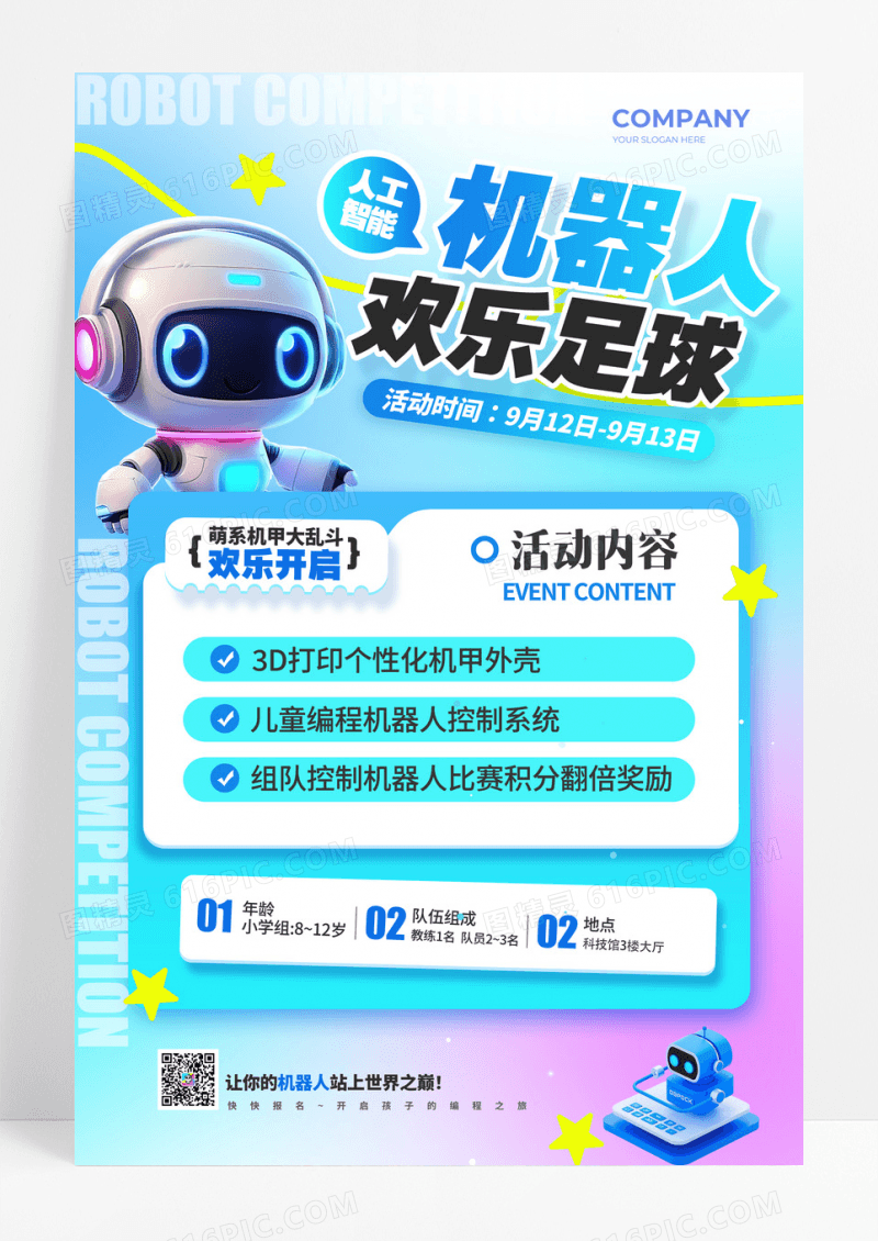 蓝色渐变3D风格机器人欢乐足球人工智能机器人海报