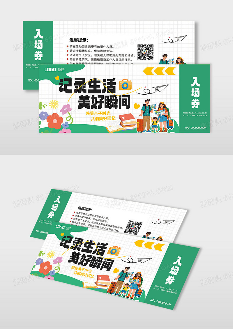 情绪贴纸风亲子系列活动物料宣传套图门票