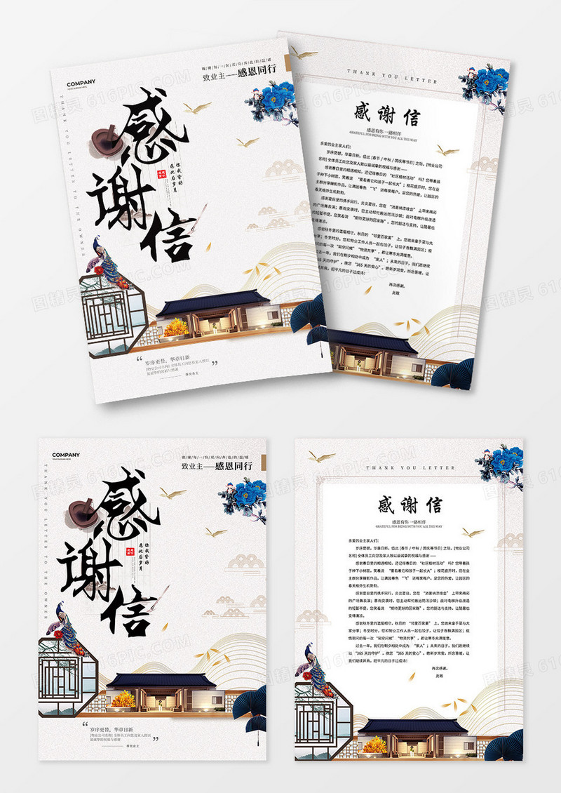 灰色中国风毛笔风业主感谢信贺卡