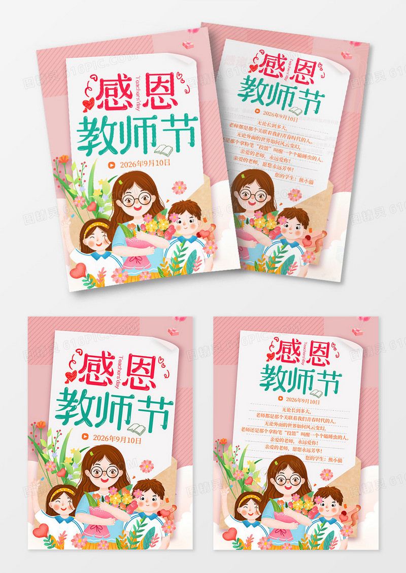 粉色创意卡通感恩教师节单页设计