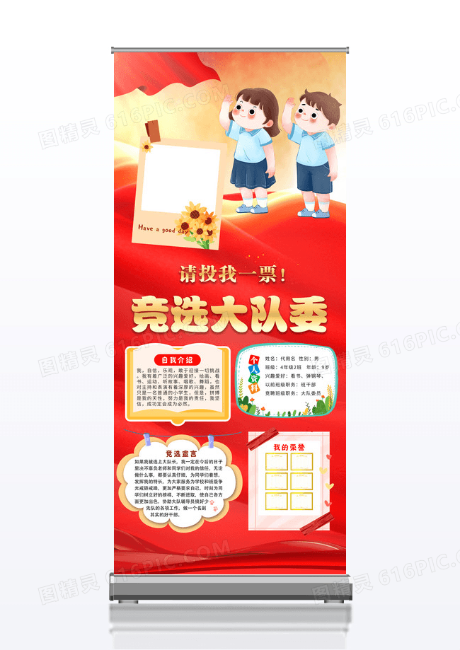 红色小学生校园大队委员竞选个人展示展架