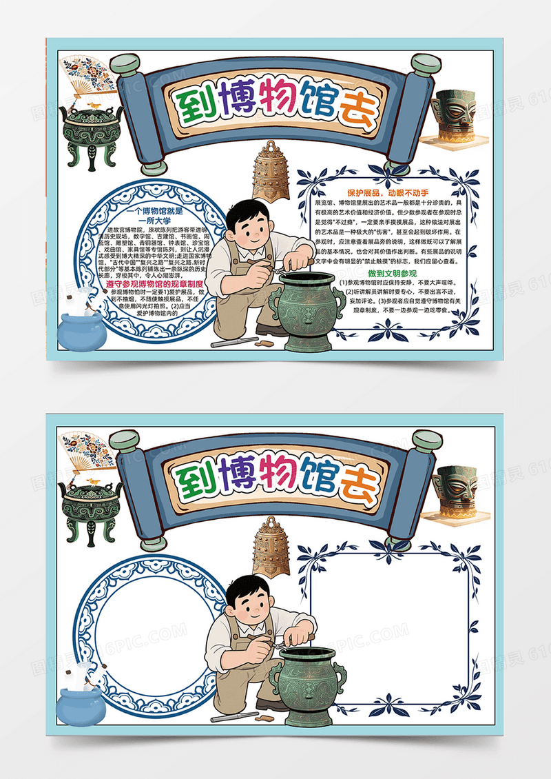 简约手绘风格到博物馆去小报手抄报
