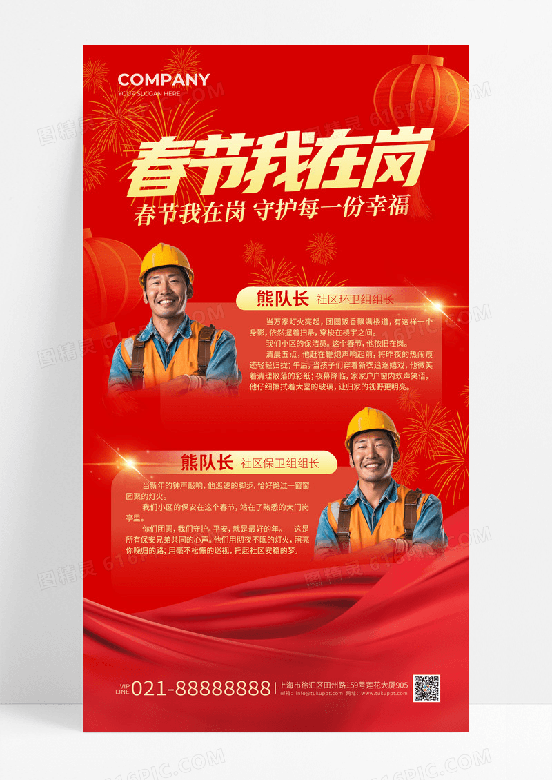 红色简约2026新年春节我在岗守护幸福海报