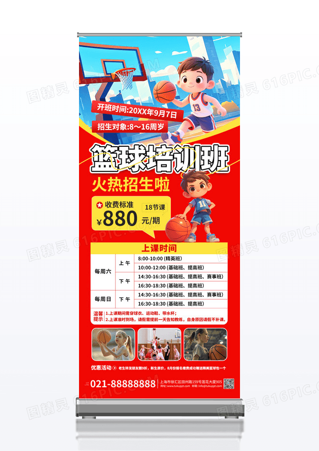 3D潮流卡通夏季促销暑假篮球课招生海报