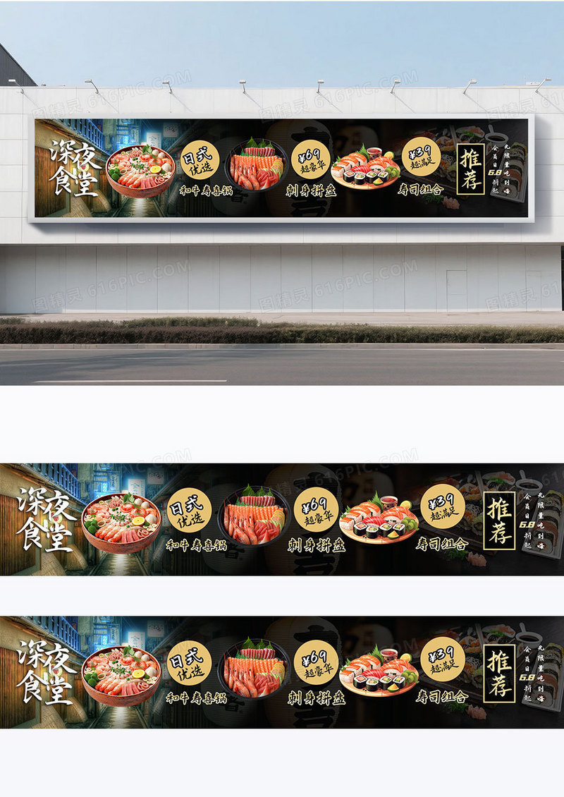 简约黑色实拍风日式料理寿司刺身寿喜锅新品上市横幅设计