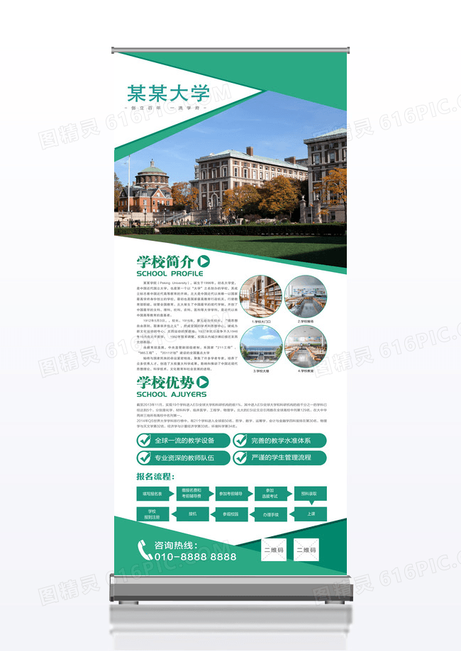 大学招生简章学校简介蓝色简约商务展架易拉宝设计