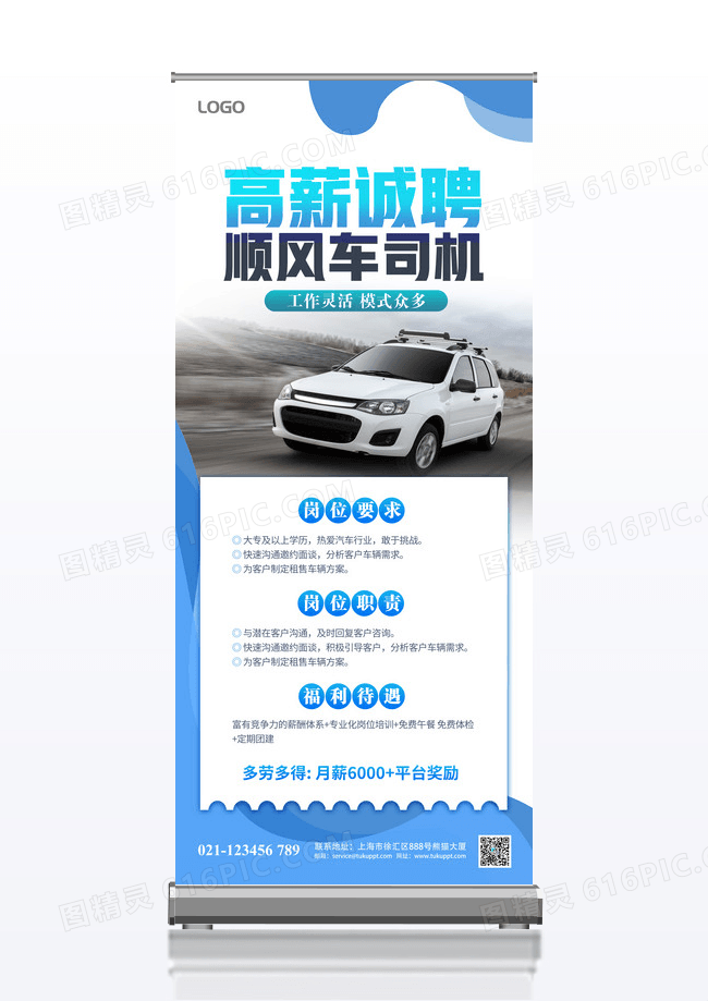 顺风车司机招募海报简约创意排版风展架