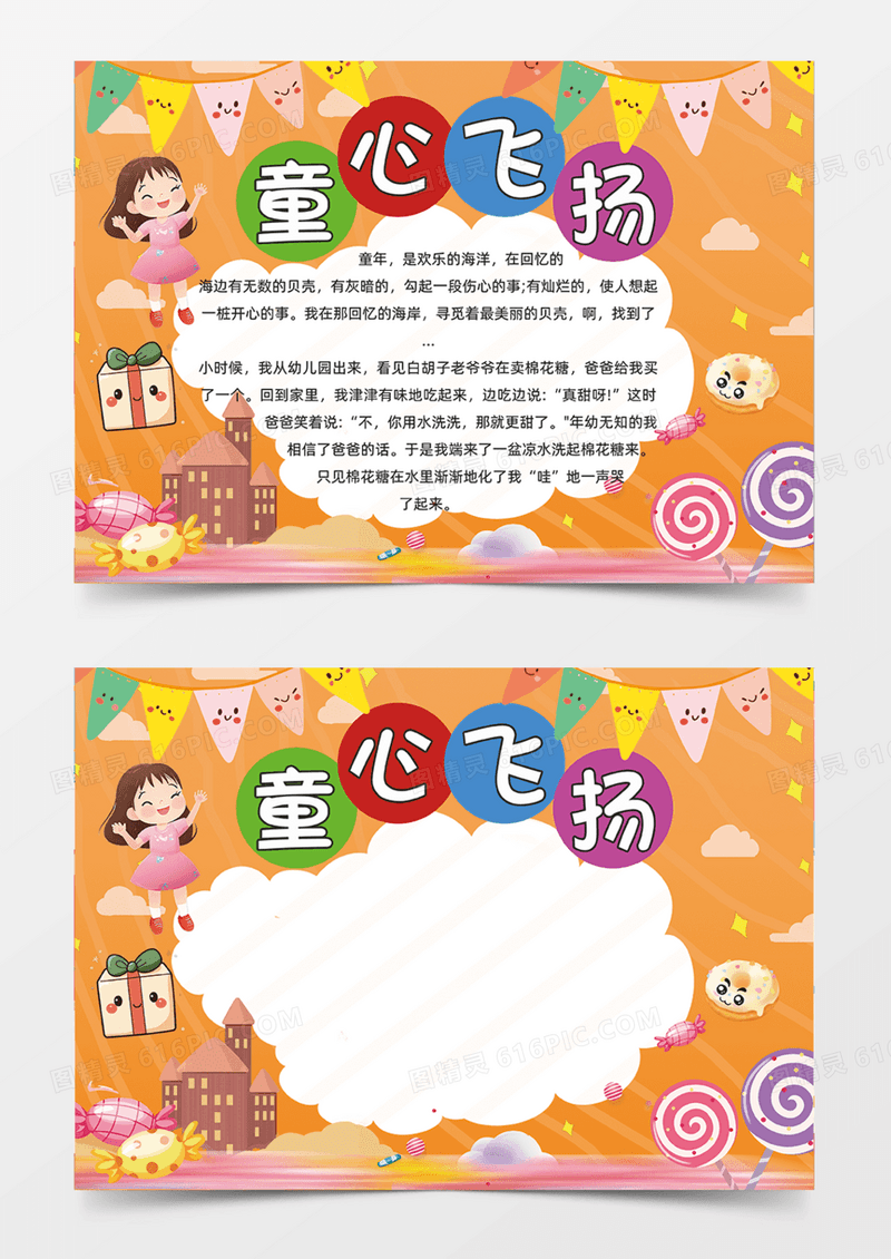 童心飞扬欢度六一儿童节快乐手绘简笔画插画手抄报