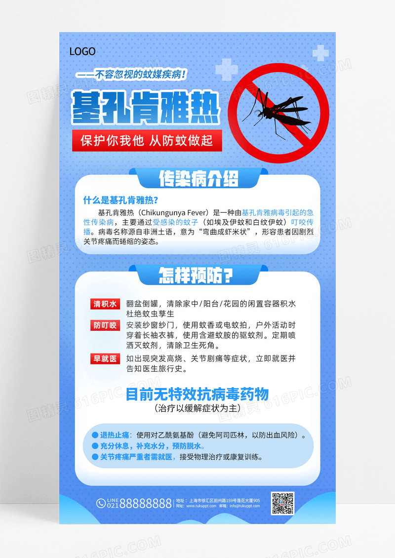 蓝色渐变基孔肯雅热病科普防控指南医生科普知识海报