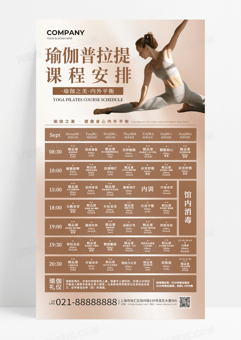 棕色渐变简洁瑜伽普拉提课程安排手机海报