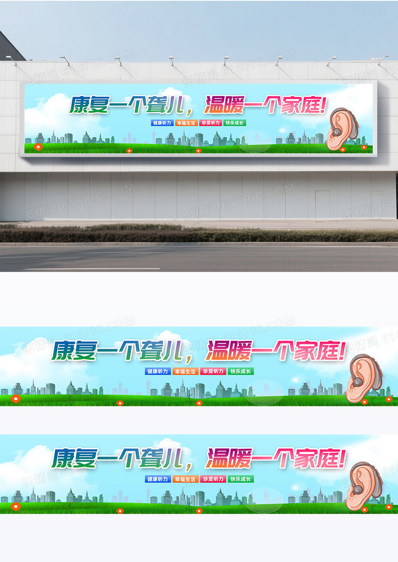 简约清新2025年全国爱耳日宣传横幅