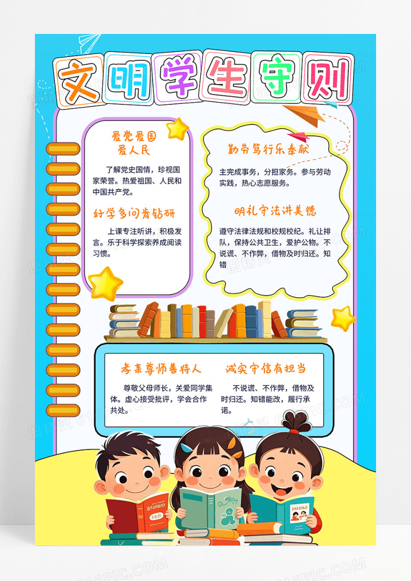 彩色卡通班级公约文明学生守则手抄报