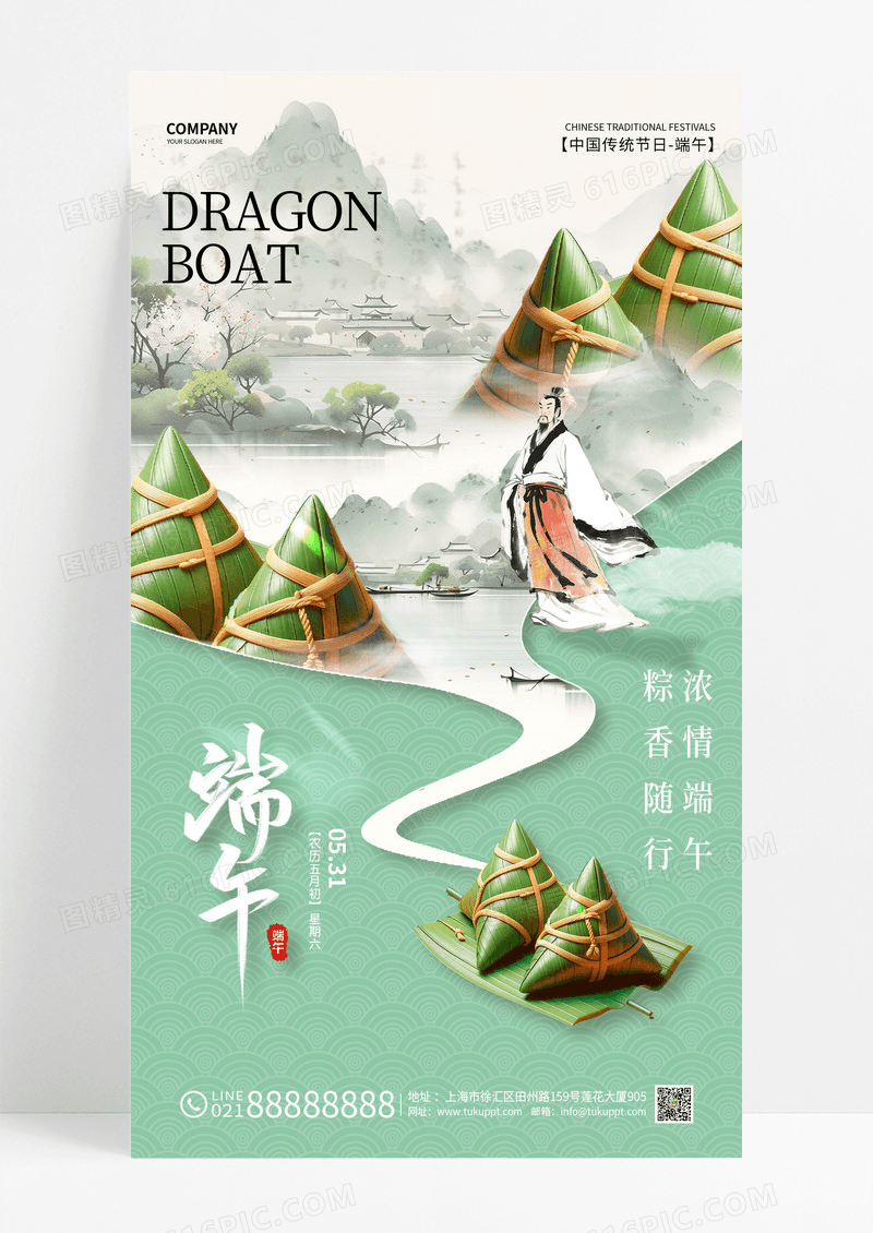 绿色山水中国风山水屈原端午节海报