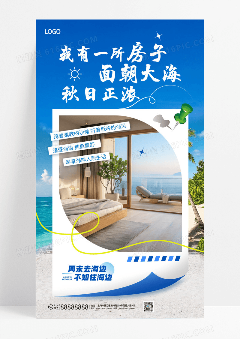 蓝色地产滨海公寓社区配套价值点系海报