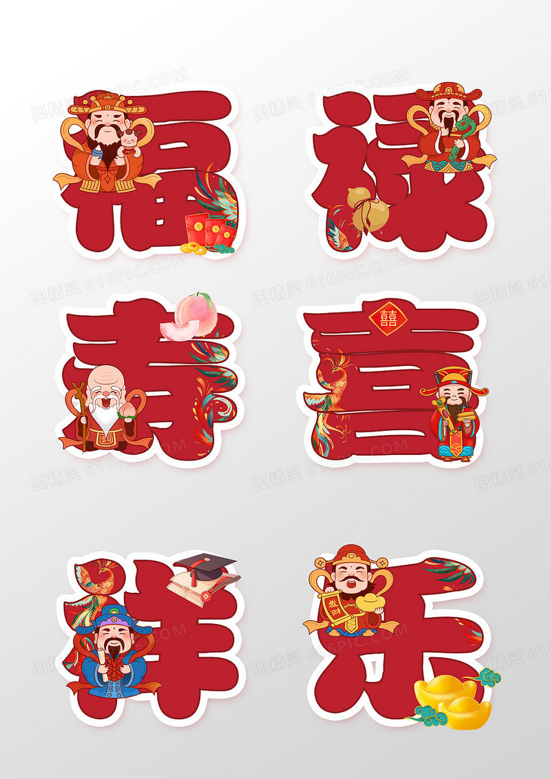 文字造型福禄寿喜祥乐生日祝福手举牌设计
