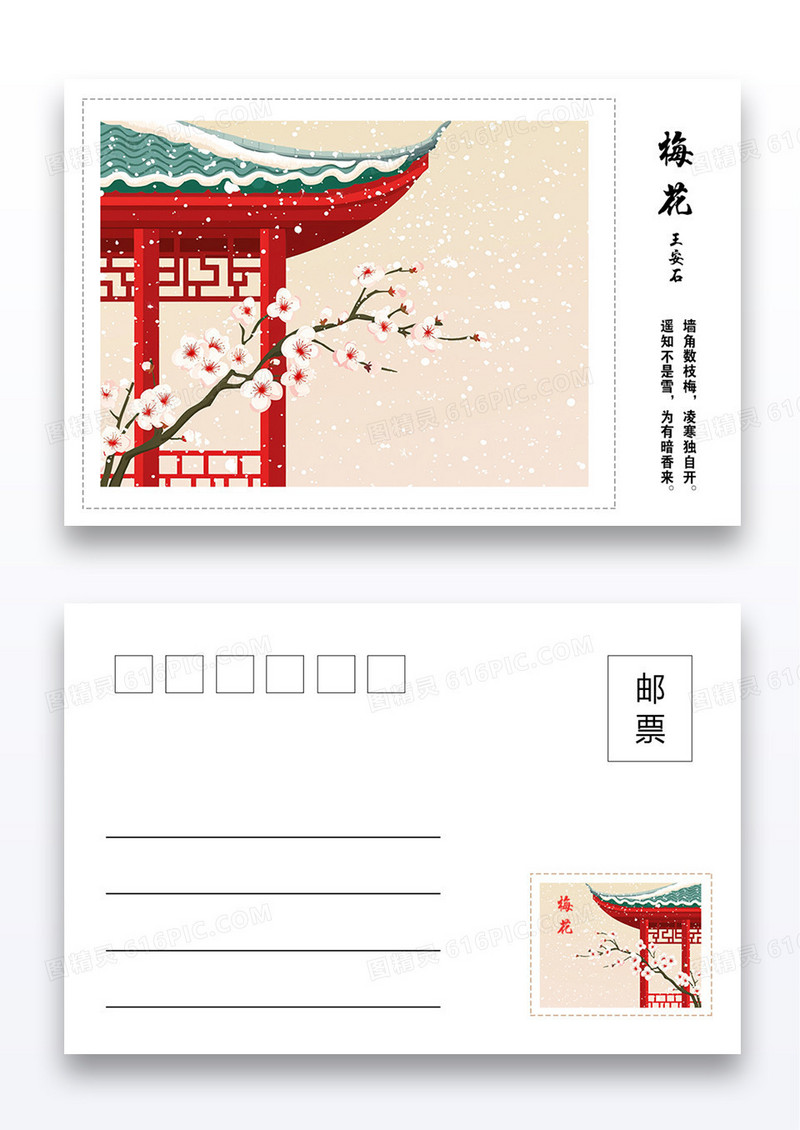国风古风简约梅花明信片排版