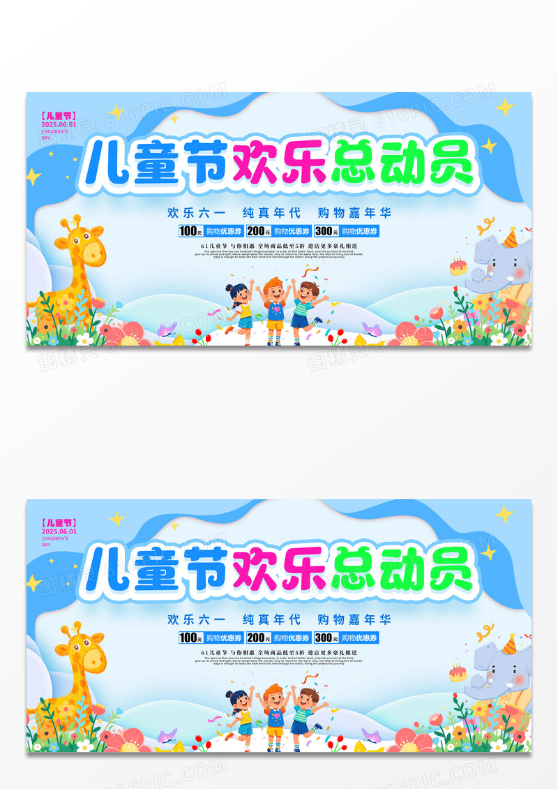 蓝色插画风格6儿童节欢乐总动员儿童节宣传展板