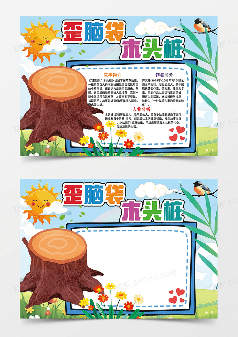 歪脑袋木头桩可爱插画设计简约卡通柳叶手抄报