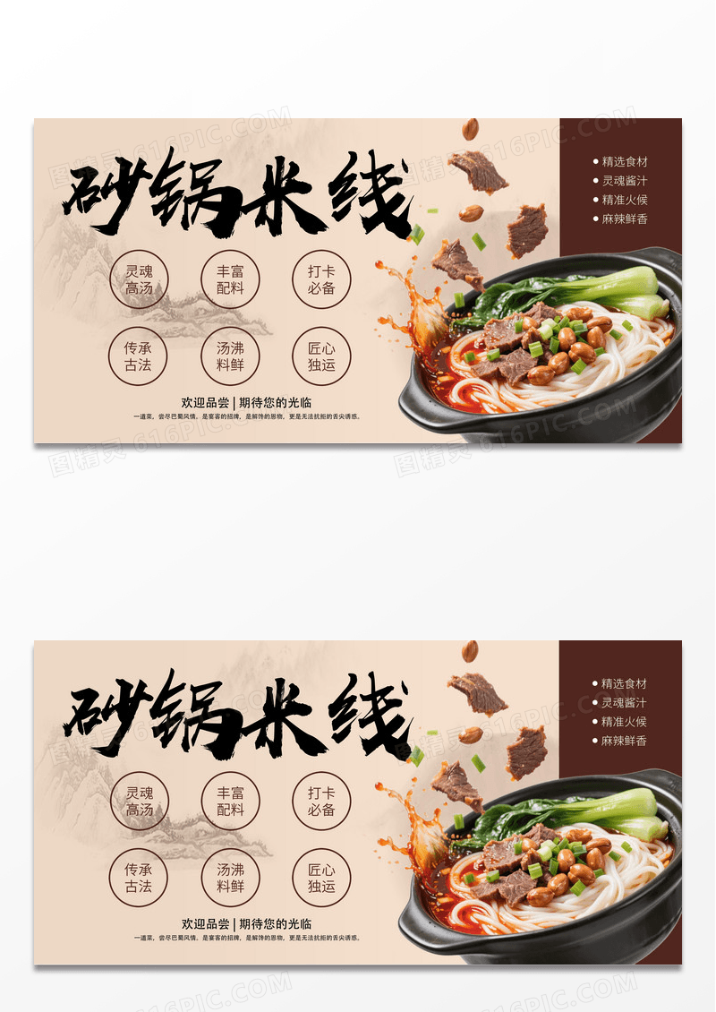棕色中国风砂锅米线美食餐饮展板