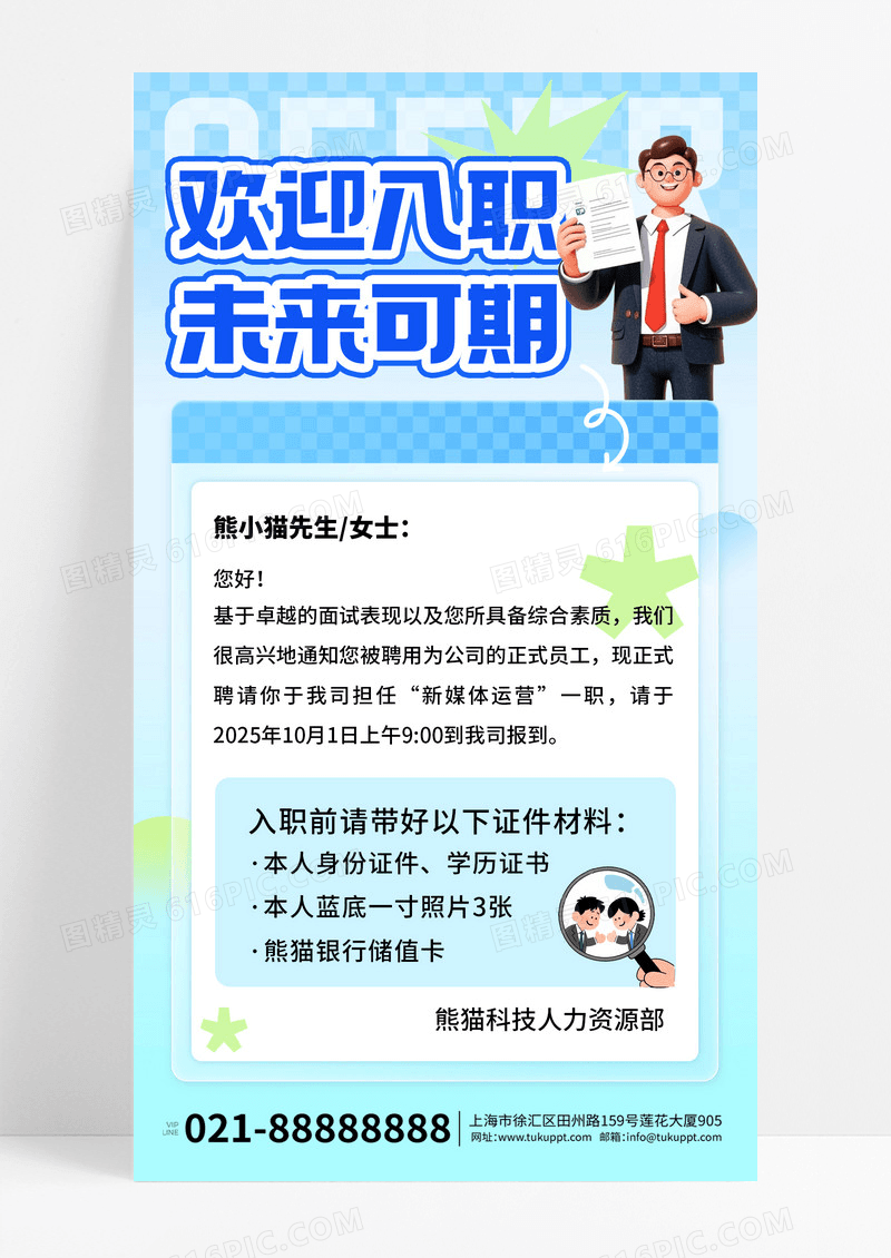 蓝色科技风互联网行业入职通知未来可期offer手机海报