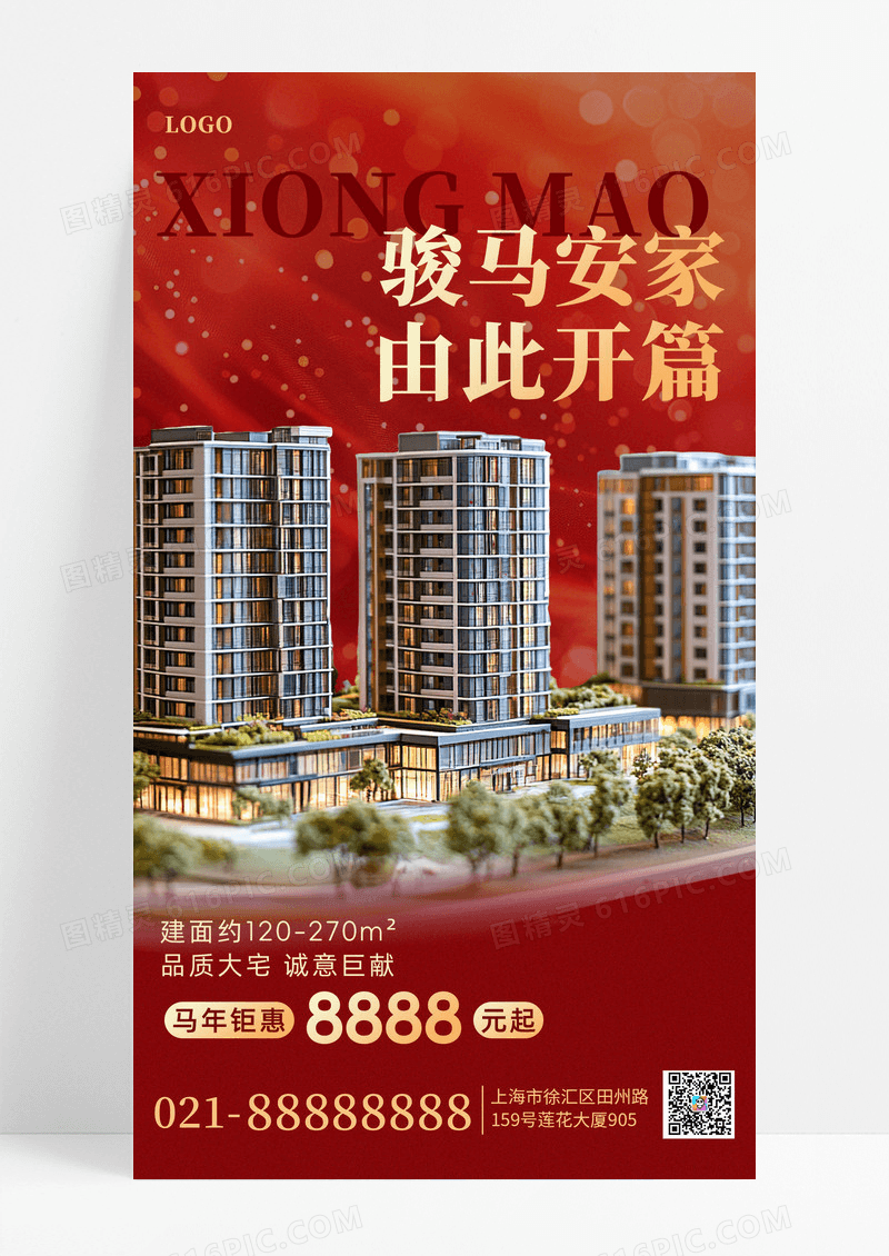 红色金色2026马年地产楼盘手机海报海报素材