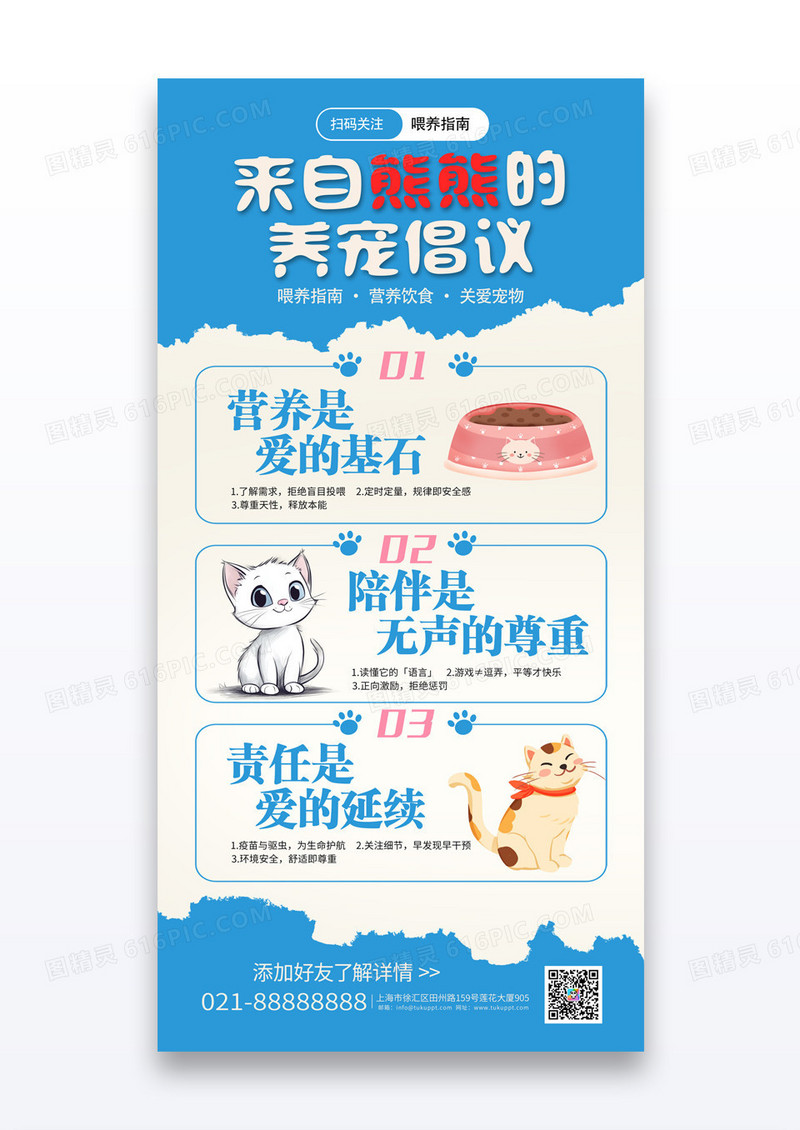 蓝色撕纸简约风卡通宠物喂养指南宣传海报
