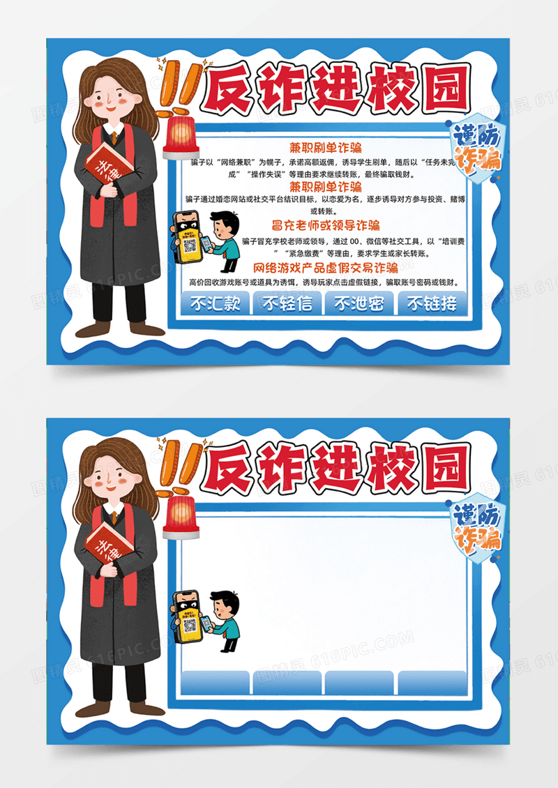蓝色反诈进校园边框可爱插画设计法官法律手抄报