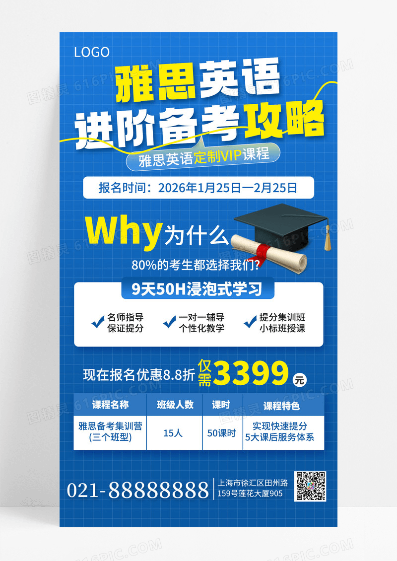 简约风教育培训出国留学雅思培训班招生手机海报海报素材
