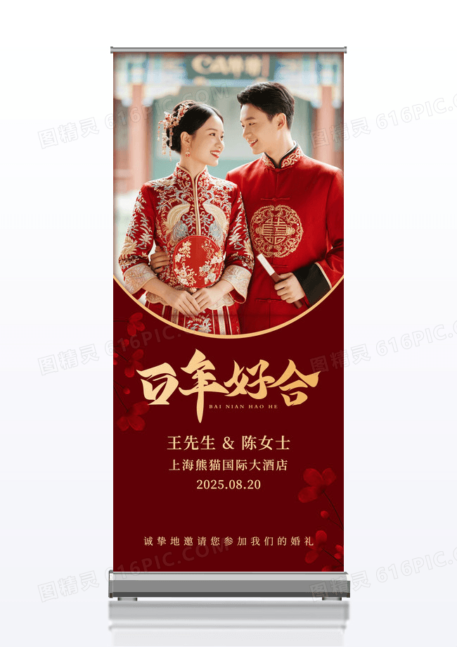 红色婚礼易拉宝花卉婚礼海报展架易拉宝