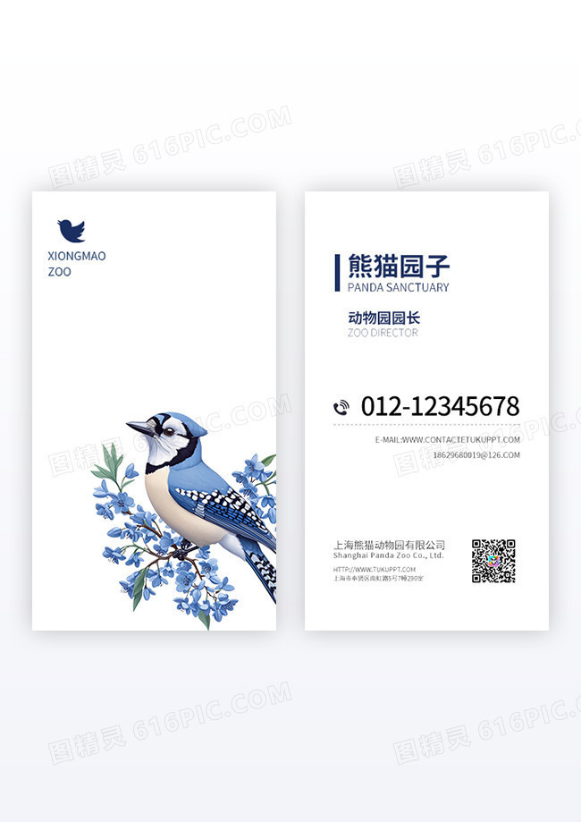 蓝色动物园园长竖版名片设计