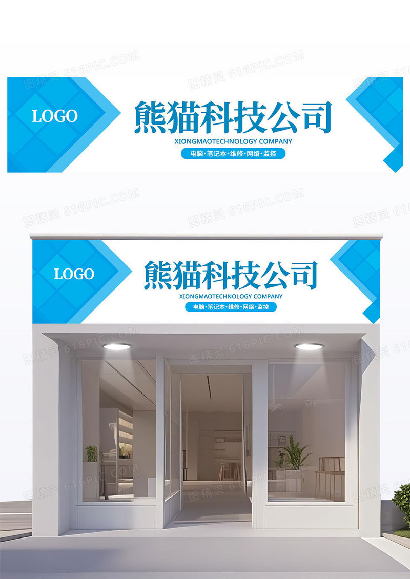 简约蓝色大气互联网科技公司门头科技门头