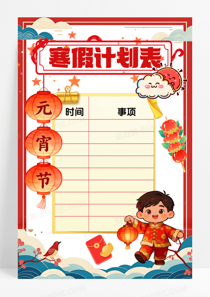 国潮简约红色卡通手绘寒假计划表小报手抄报