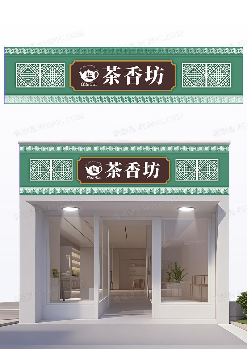 绿色中国传统风格茶馆门头茶叶