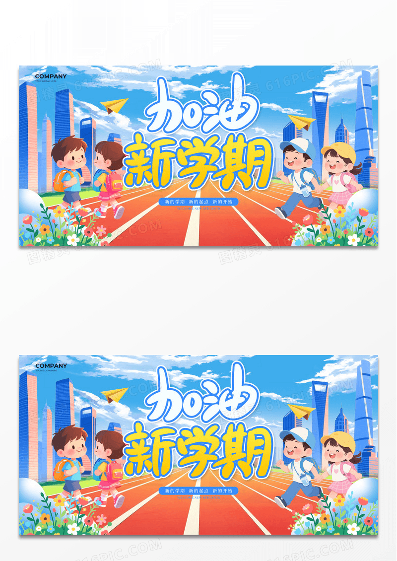 蓝色手绘卡通加油新学期开学季学校开学展板