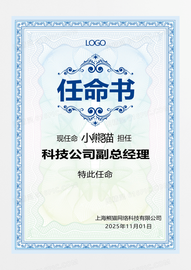 简约大气清新员工升职职位任命书设计