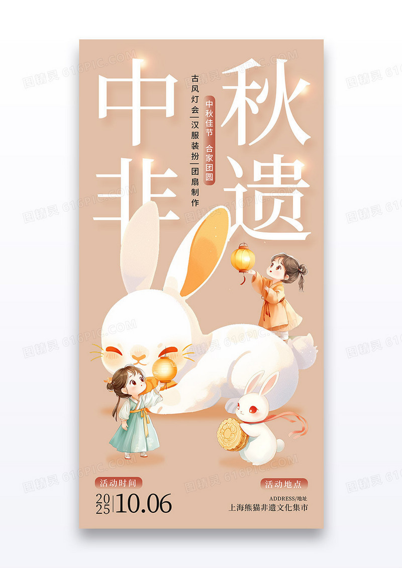 简约中秋节非遗活动兔子灯笼节日海报