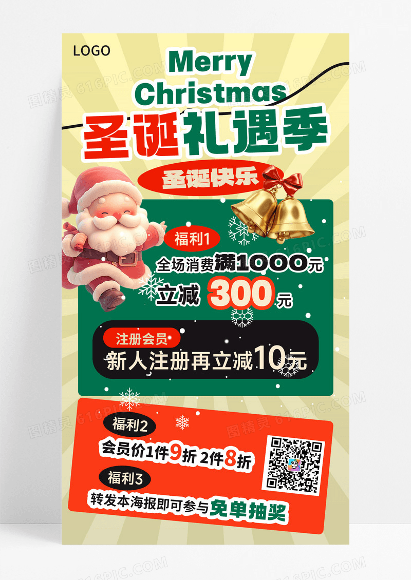 红色简约圣诞2025圣诞促销手机海报海报素材