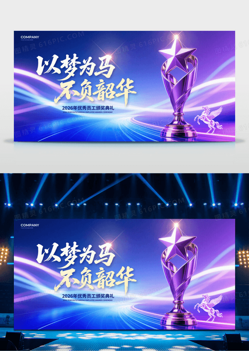 蓝色科技风2026年优秀员工颁奖典礼宣传展板背景板