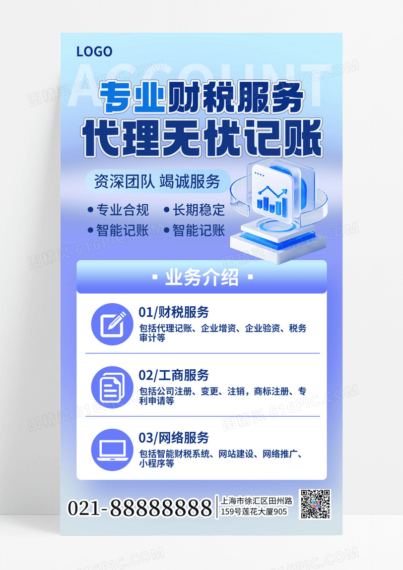 简约风财税服务宣传手机海报海报素材