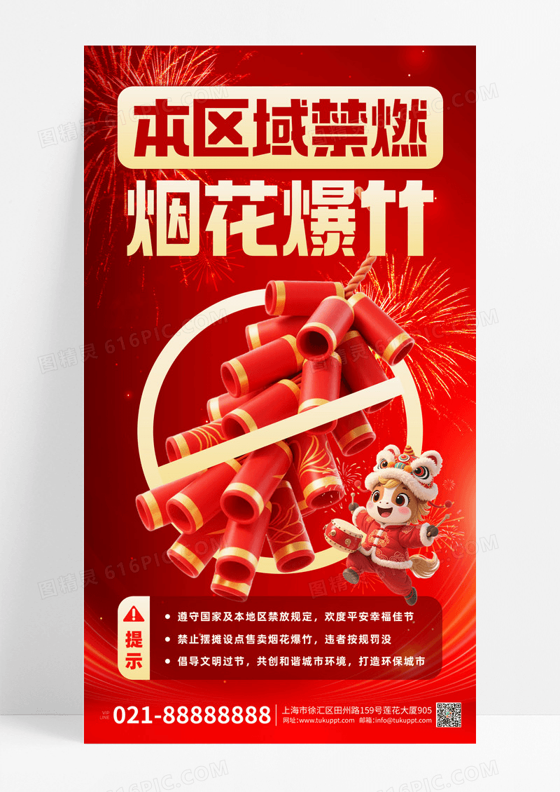 红色黄色渐变烟花禁燃爆竹卡通马变海报
