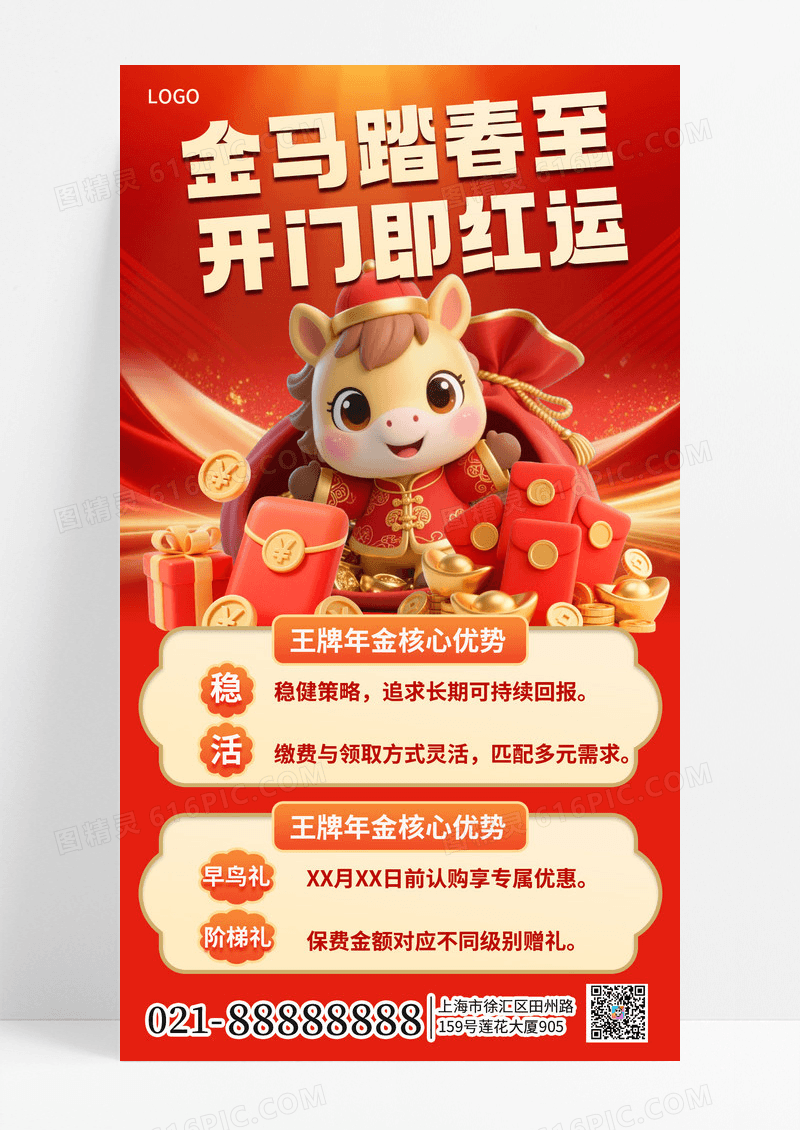 红色2026马年开门红营销手机海报海报素材