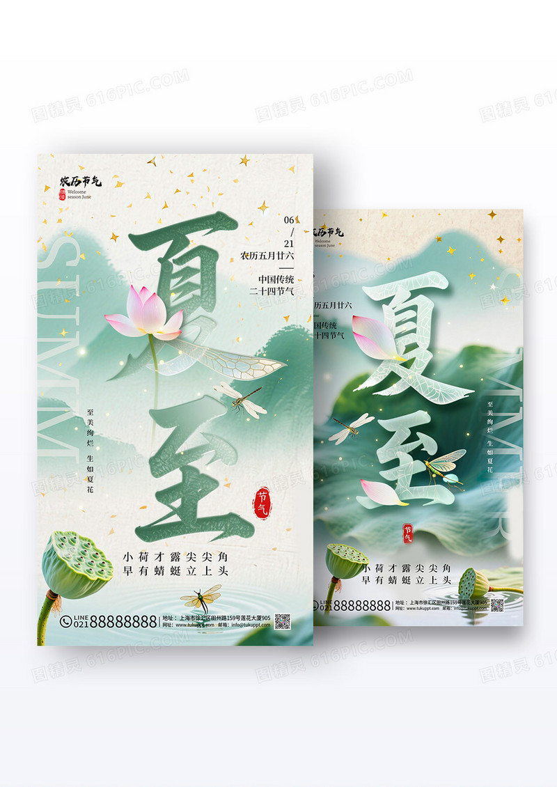 水墨弥散风节气海报夏至海报组合