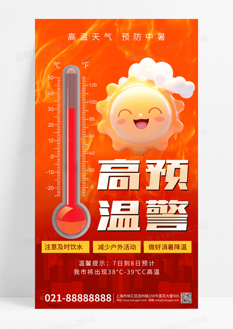 高温预警温度计工作人员红白色简约海报