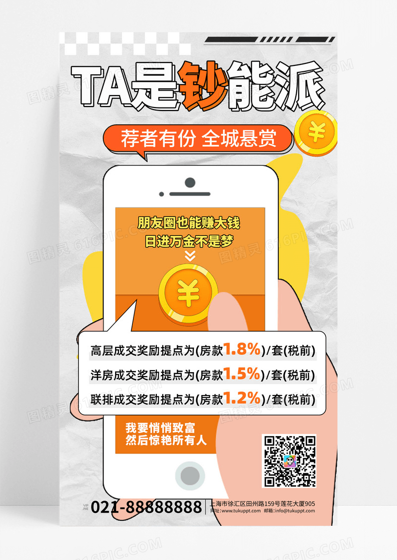 简约线条地产全民经纪人活动宣传手机海报