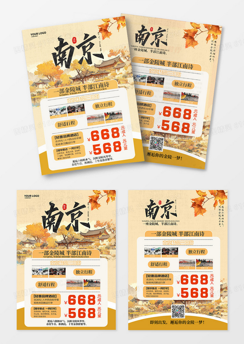 黄色水墨简约南京旅游单页创意旅游单页设计