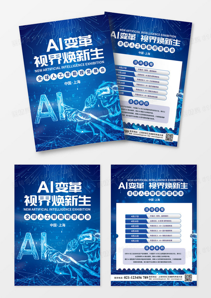 3D潮流蓝色高端科技风AI行业会议企业活动日程安排宣传单